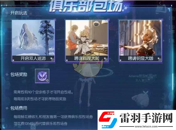 龍族幻想俱樂部包場活動(dòng)怎么玩