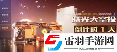 星球重啟藍(lán)蝕科學(xué)時(shí)裝在如何獲得