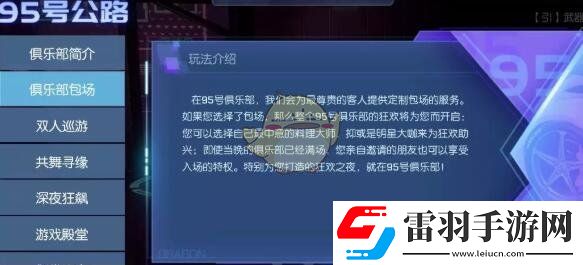 龍族幻想俱樂部包場活動(dòng)怎么玩