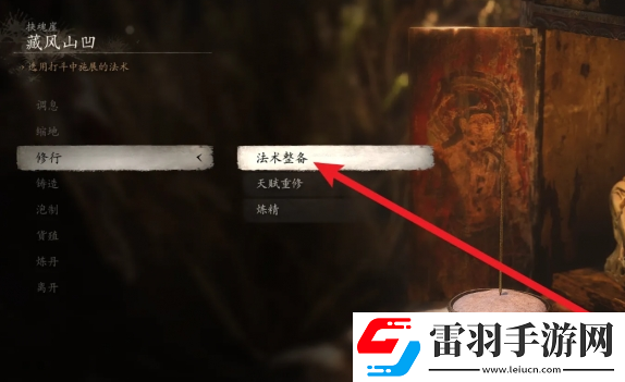 黑神話悟空法術(shù)更換方法