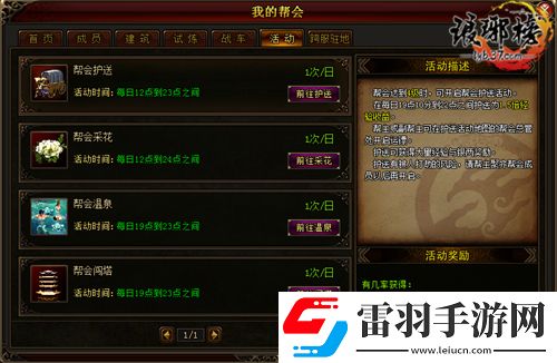 瑯琊榜幫會活動怎么玩幫會各活動玩法介紹
