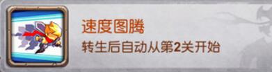 十萬個(gè)大魔王變態(tài)版手游圖騰有哪些屬性加成
