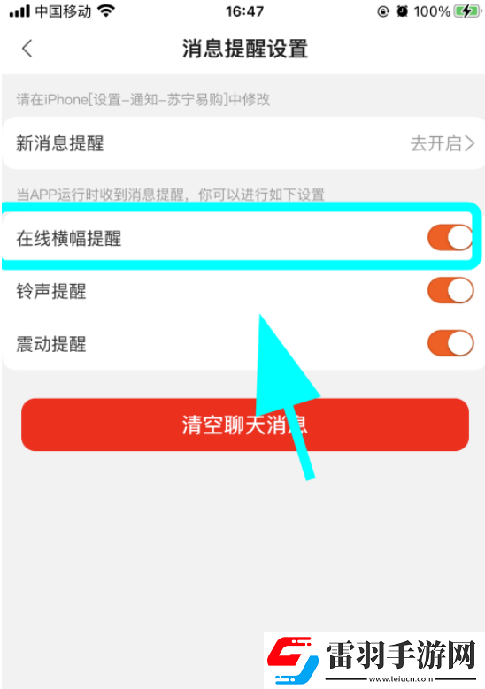 蘇寧易購(gòu)?fù)ㄖ⑷绾侮P(guān)閉蘇寧易購(gòu)關(guān)閉通知消息的方法步驟