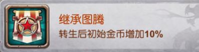 十萬個(gè)大魔王變態(tài)版手游圖騰有哪些屬性加成