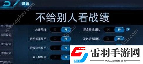 王者榮耀歷史戰(zhàn)績怎么隱藏歷史戰(zhàn)績隱藏方法詳解