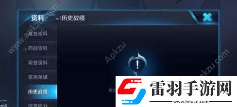 王者榮耀歷史戰(zhàn)績怎么隱藏歷史戰(zhàn)績隱藏方法詳解