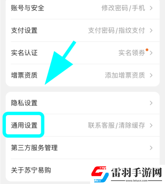 蘇寧易購(gòu)?fù)ㄖ⑷绾侮P(guān)閉蘇寧易購(gòu)關(guān)閉通知消息的方法步驟