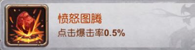 十萬個(gè)大魔王變態(tài)版手游圖騰有哪些屬性加成