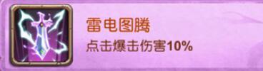 十萬個(gè)大魔王變態(tài)版手游圖騰有哪些屬性加成