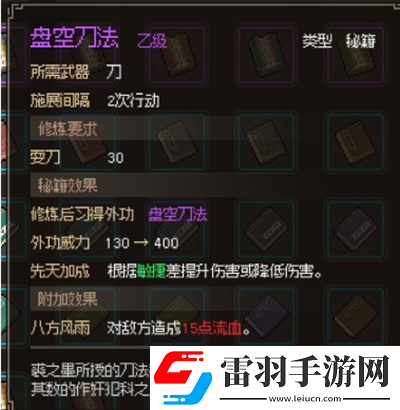 大俠立志傳盤(pán)空刀法怎么獲取