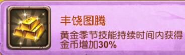 十萬個(gè)大魔王變態(tài)版手游圖騰有哪些屬性加成