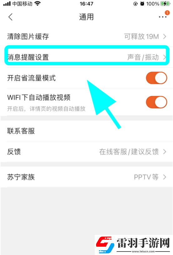 蘇寧易購(gòu)?fù)ㄖ⑷绾侮P(guān)閉蘇寧易購(gòu)關(guān)閉通知消息的方法步驟