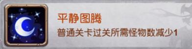 十萬個(gè)大魔王變態(tài)版手游圖騰有哪些屬性加成