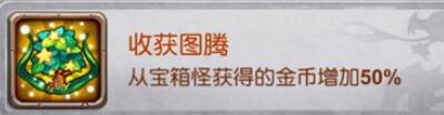 十萬個(gè)大魔王變態(tài)版手游圖騰有哪些屬性加成