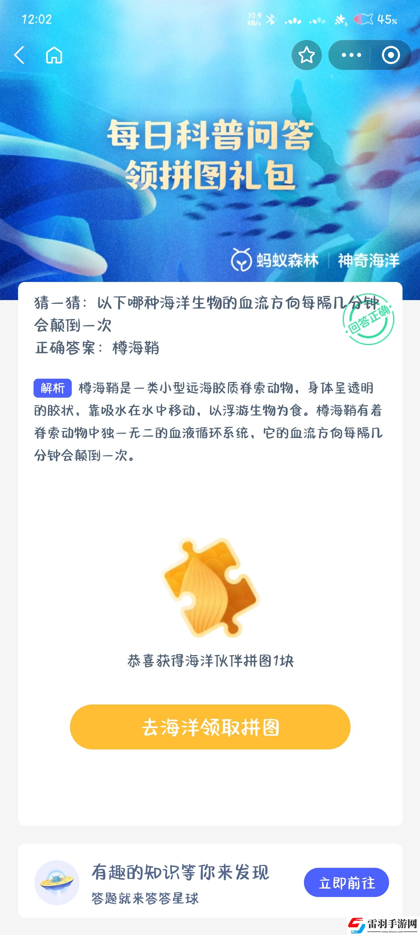 以下哪種海洋生物的血流方向每隔幾分鐘會顛倒一次