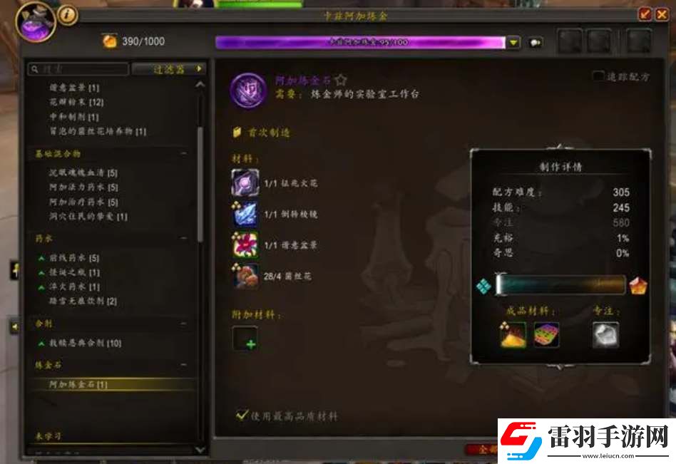 魔獸世界11.0制造業(yè)專注回復(fù)速度