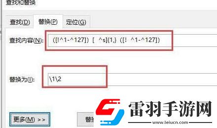 word2016文字字符間中空格進(jìn)行刪除的操作步驟