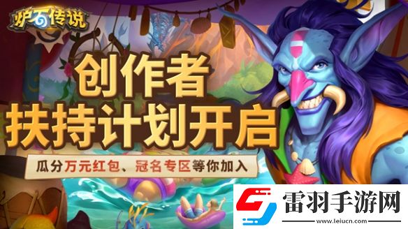 爐石國服專屬輔助工具網(wǎng)易大神爐石傳說盒子正式開放測試下載