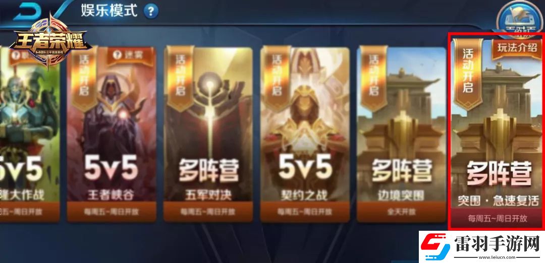 王者榮耀突圍復活模式玩法規(guī)則介紹