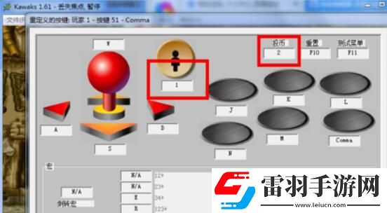 kawaks游戲按鍵設(shè)置使用操作步驟