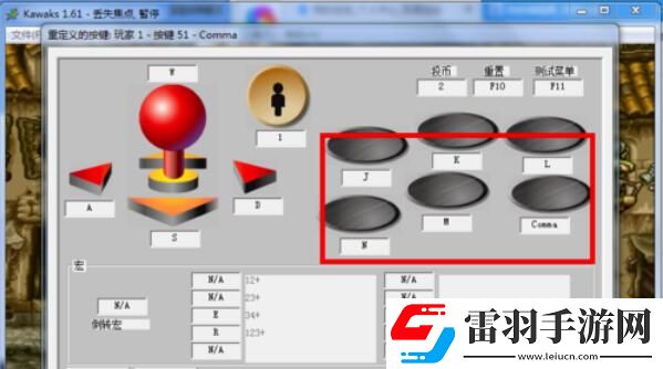 kawaks游戲按鍵設(shè)置使用操作步驟
