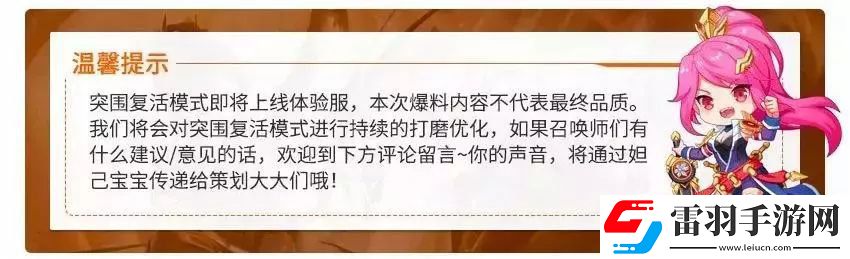 王者榮耀突圍復活模式玩法規(guī)則介紹