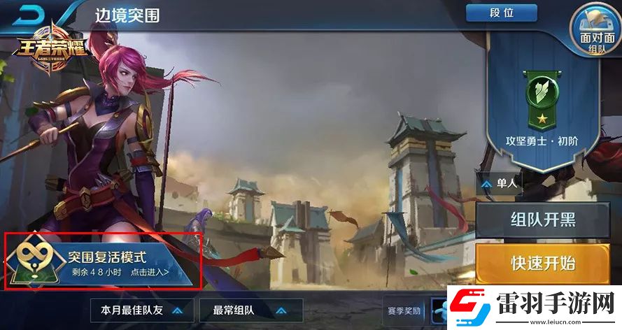 王者榮耀突圍復活模式玩法規(guī)則介紹