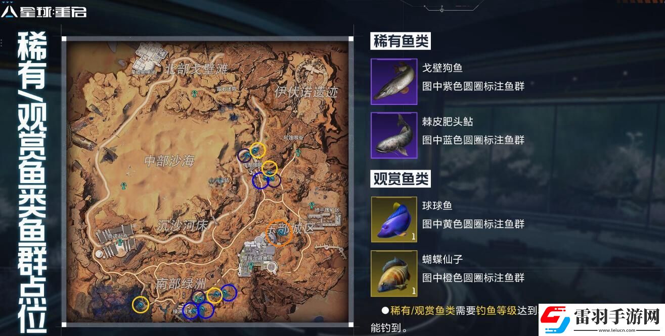星球重啟尖叫戈壁釣魚點(diǎn)位介紹