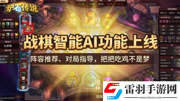 爐石國服專屬輔助工具網(wǎng)易大神爐石傳說盒子正式開放測試下載