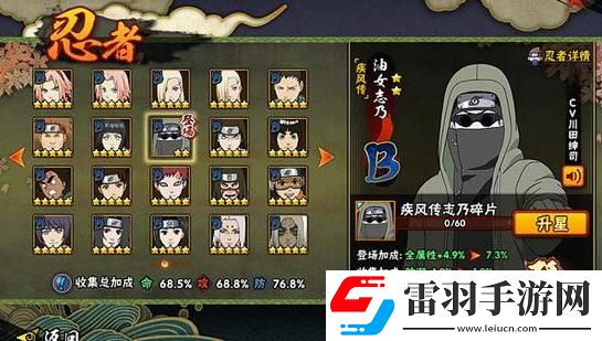 火影忍者手游忍戰(zhàn)志乃多少金幣