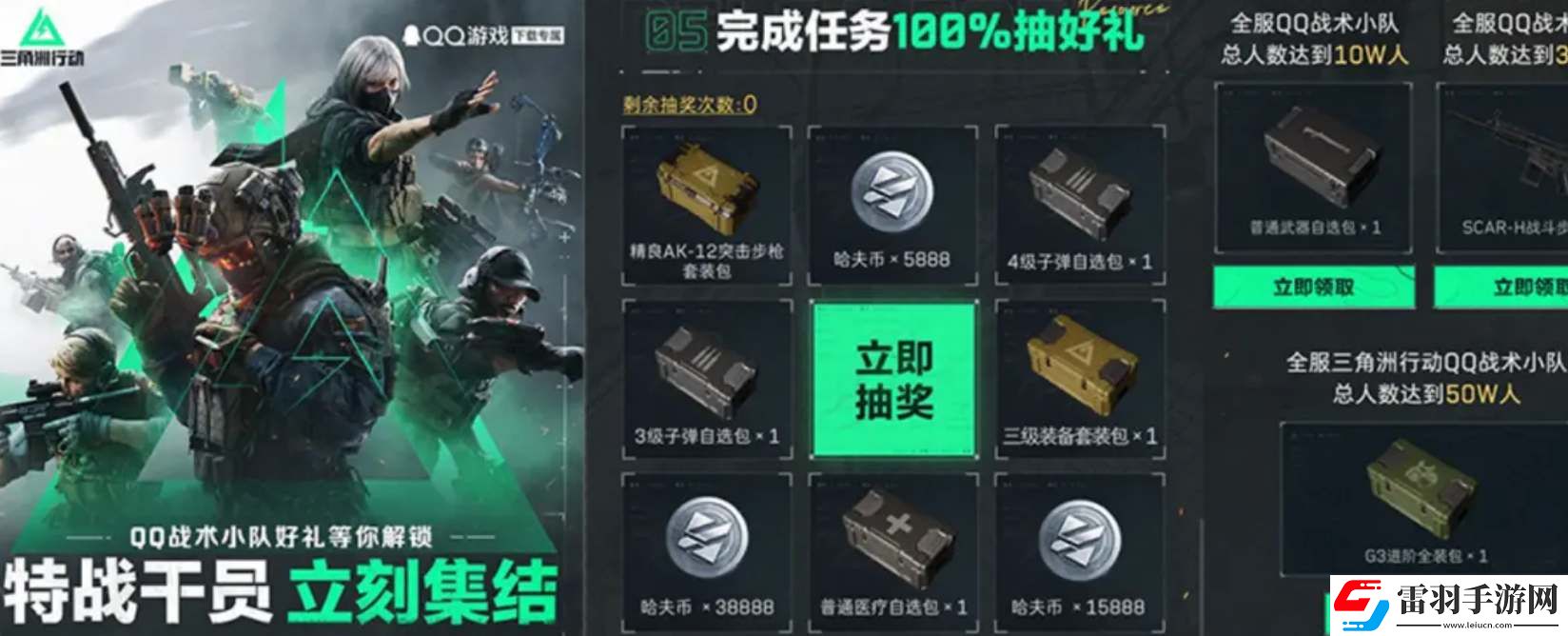 三角洲行動(dòng)公測(cè)預(yù)約活動(dòng)獎(jiǎng)勵(lì)領(lǐng)取指南