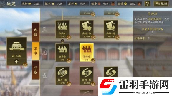 三國志戰(zhàn)略版軍師技怎么用