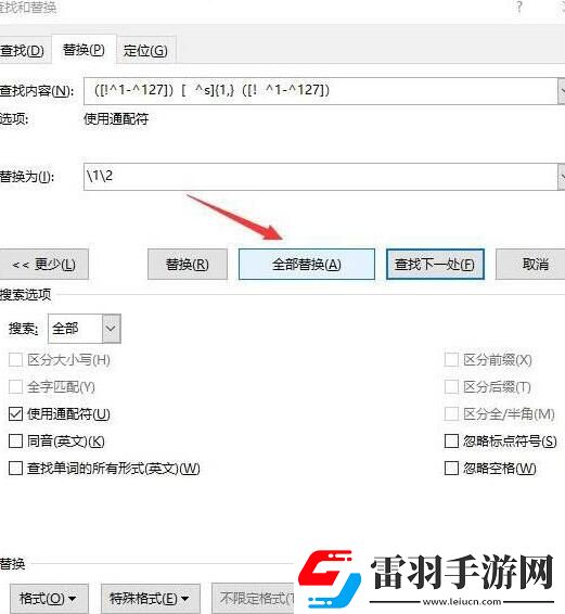 word2016文字字符間中空格進(jìn)行刪除的操作步驟