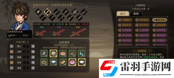 大俠立志傳一周目修羅難度通關(guān)技巧
