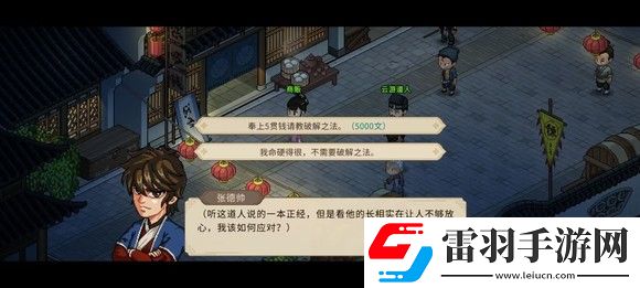 大俠立志傳一周目修羅難度通關(guān)技巧