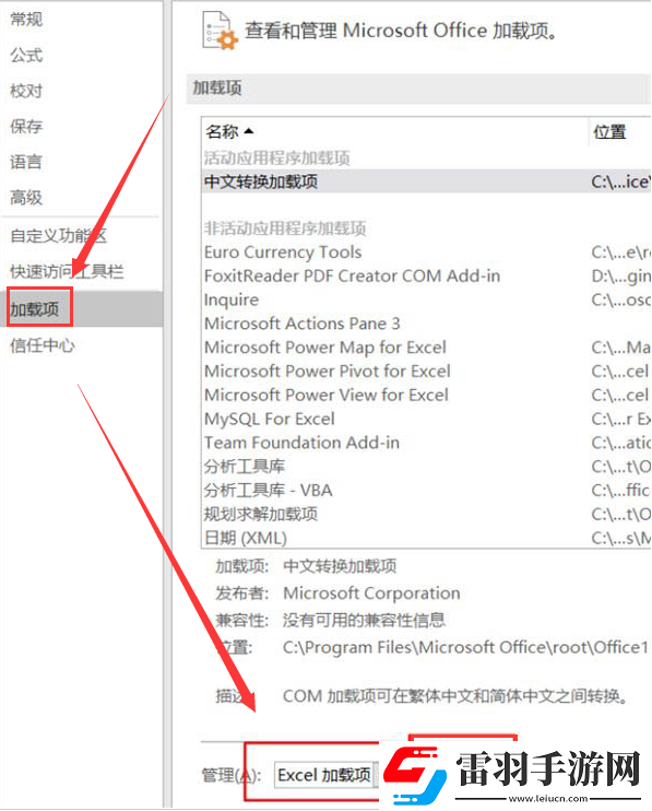 Excel表格怎樣減少加載項