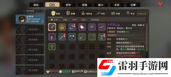 大俠立志傳一周目修羅難度通關(guān)技巧