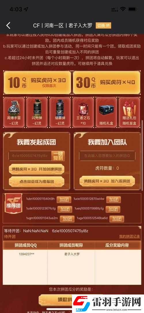 穿越火線(xiàn)限時(shí)虎符團(tuán)隊(duì)碼大全