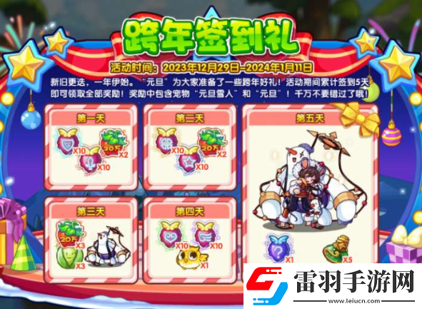洛克王國跨年簽到禮活動如何完成