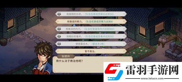 大俠立志傳一周目修羅難度通關(guān)技巧