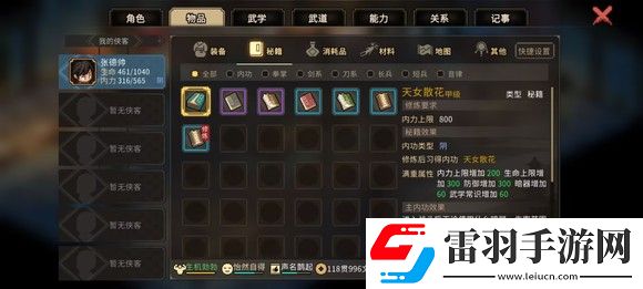 大俠立志傳一周目修羅難度通關(guān)技巧