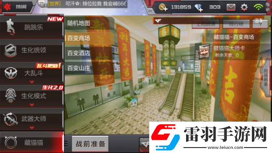 CF手游全民躲貓貓百變商場(chǎng)攻略大全