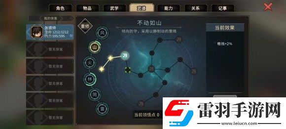 大俠立志傳一周目修羅難度通關(guān)技巧