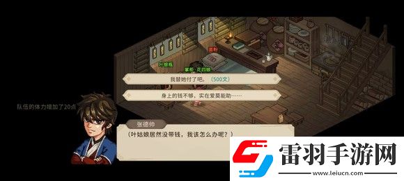 大俠立志傳一周目修羅難度通關(guān)技巧