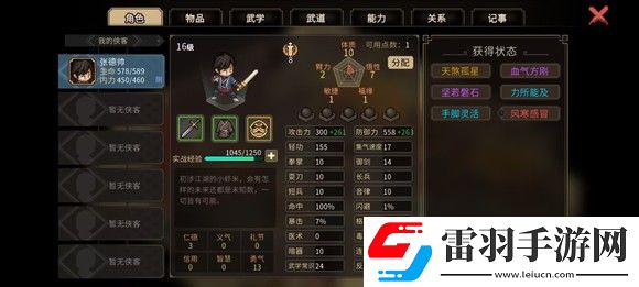 大俠立志傳一周目修羅難度通關(guān)技巧