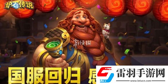 爐石傳說重返旅店?duì)t石通行證多少錢