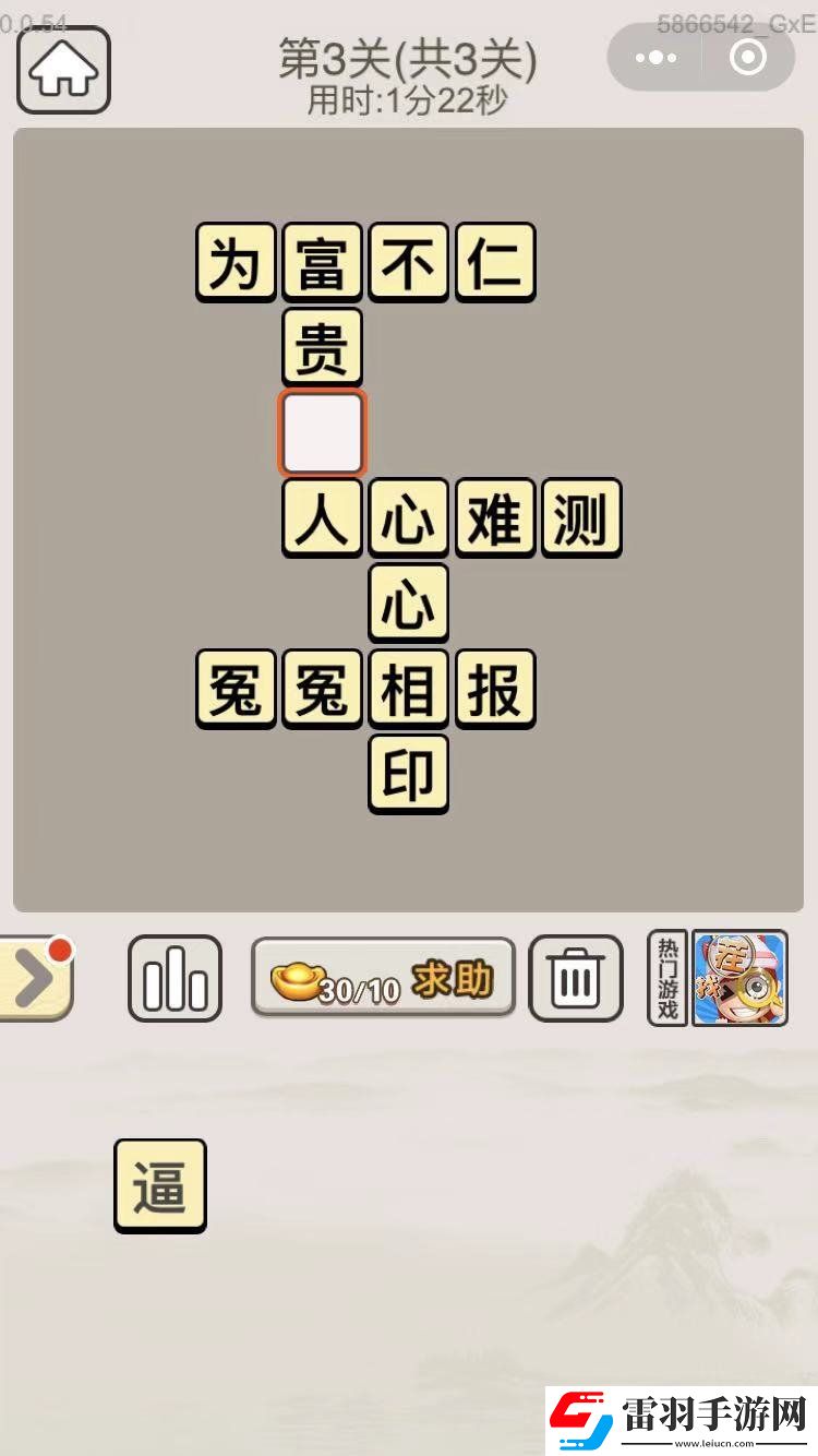 成語(yǔ)宮廷記每日挑戰(zhàn)10月2日第3關(guān)答案