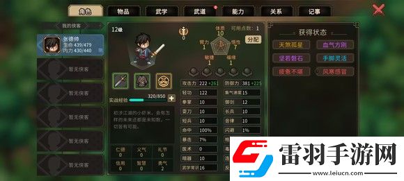 大俠立志傳一周目修羅難度通關(guān)技巧