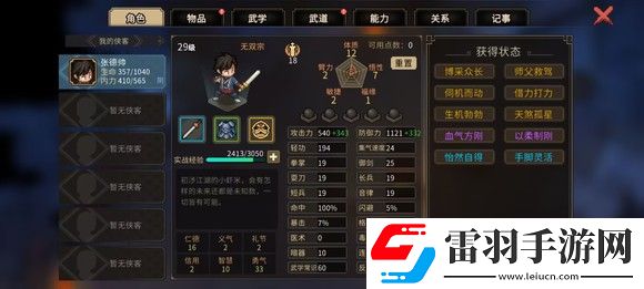 大俠立志傳一周目修羅難度通關(guān)技巧