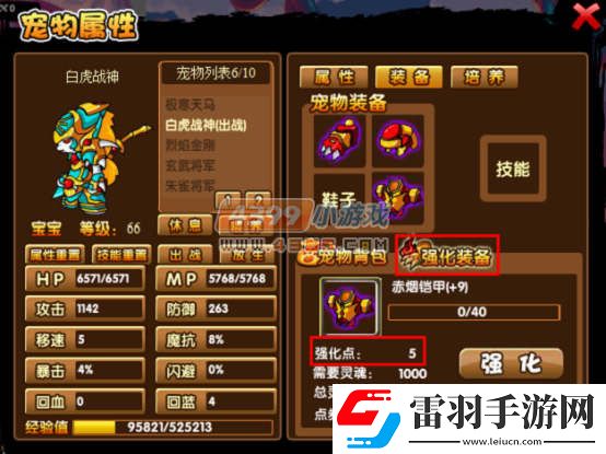 造夢西游3寵物優(yōu)秀裝備怎么升級成精良、史詩裝備